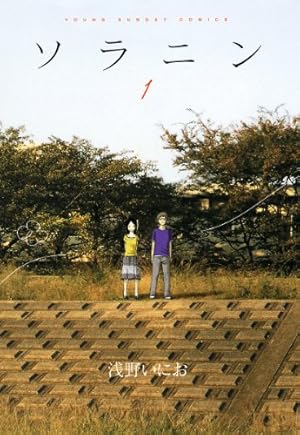 おやすみプンプン(1) (ヤングサンデーコミックス) | 浅野いにお おやすみプンプン(1) (ヤングサンデーコミックス) | 浅野いにお