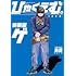 魚豊「ひゃくえむ。新装版(下)」
