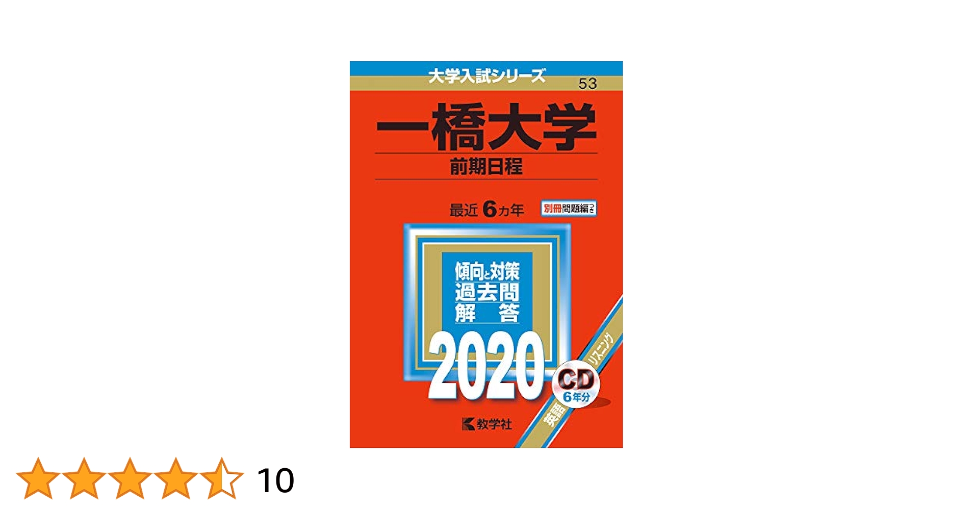 一橋大学 赤本20ヵ年 4冊セット【合格者使用】 一橋大学 赤本20ヵ年 4冊セット【合格者使用】 一橋大学 赤本20ヵ年