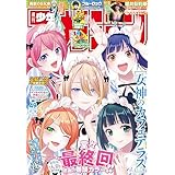 週刊少年マガジン 2025年49号[2025年11月5日発売] [雑誌]