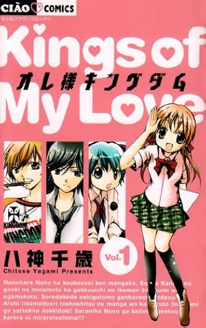 Amazon.co.jp: オレ様キングダムDX (1) (ちゃおコミックス
