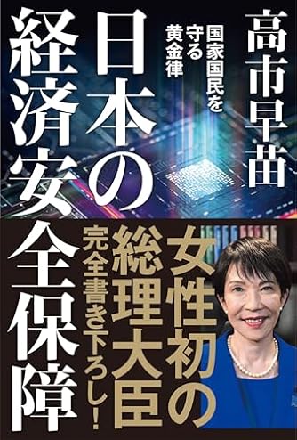 高市早苗」の本・小説【新作・新刊順】 | ダ・ヴィンチWeb
