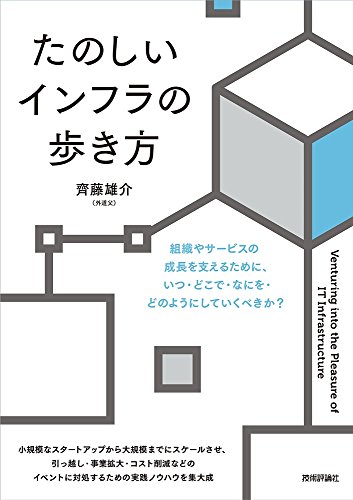 たのしいインフラの歩き方 たのしいインフラの歩き方