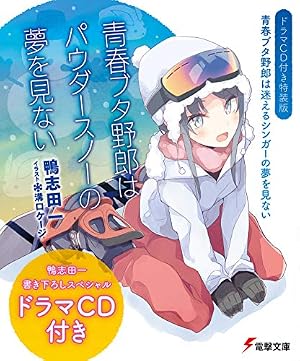 Amazon.co.jp: 青春ブタ野郎はバニーガール先輩の夢を見ない 1 (電撃