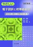 【中古本】電子回折・電子分光 中古本】電子回折・電子分光