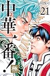 中華一番!極(20) (少年マガジンKC) | 小川 悦司 |本 | 通販 | Amazon