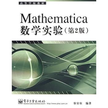 Paperback Learning from the textbook: Mathematica mathematical experiment (2) [Chinese] Book