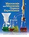 Macroscale and Microscale Organic Experiments