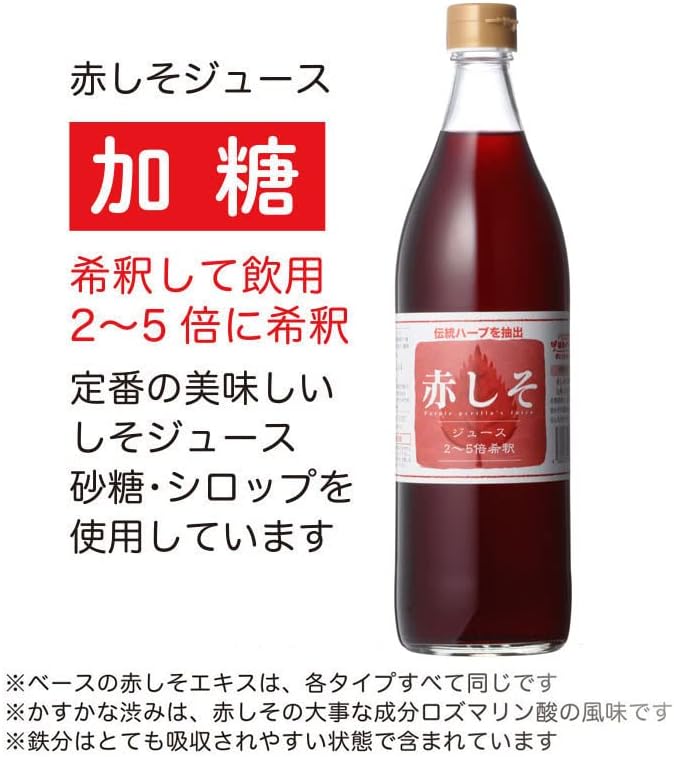 赤しそジュース 加糖 900ml 2~5倍希釈 シソジュース 大分産 無農薬栽培 しそ葉 アグリコ