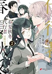 Amazon.co.jp: 春夏秋冬代行者 百歌百葉1 (電撃コミックスNEXT) eBook Amazon.co.jp: 春夏秋冬代行者 百歌百葉1 (電撃コミックスNEXT) eBook
