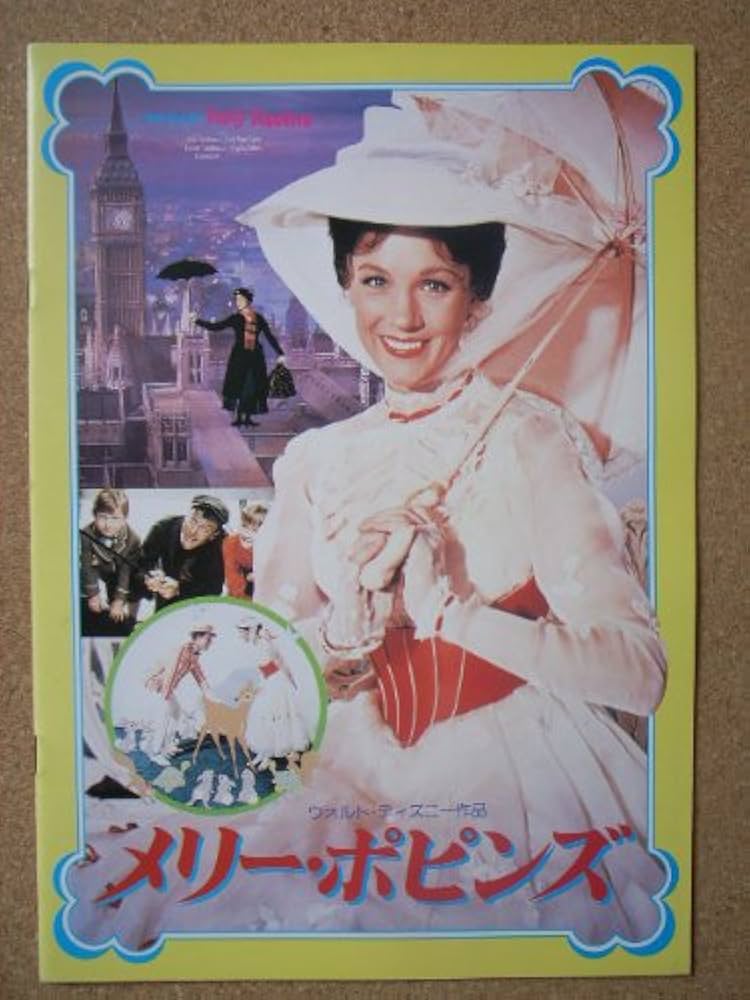 Amazon.co.jp: 映画パンフレット メリー・ポピンズ(1964作品