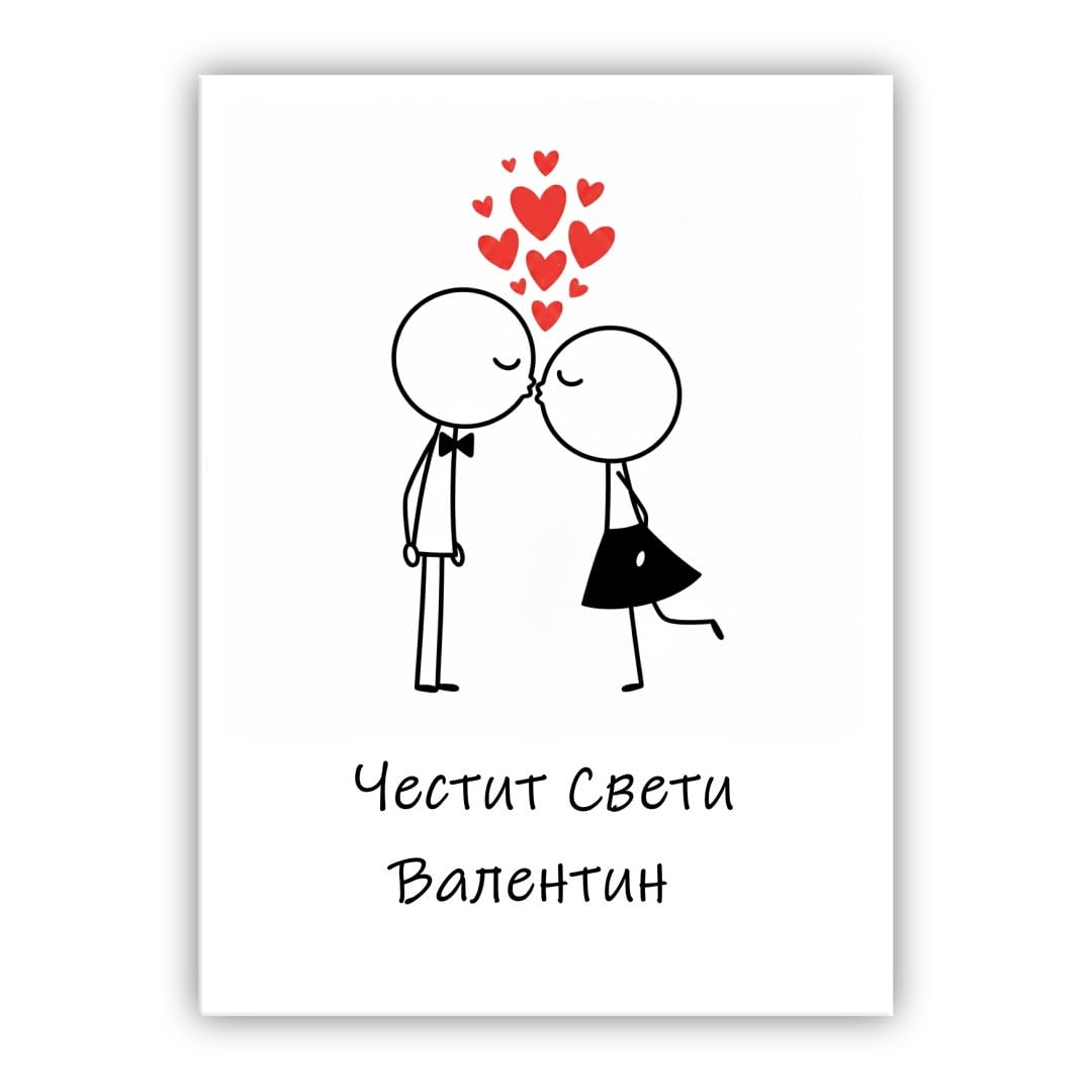 Multilingual Valentine’s Day Card – Cute Couple – Romantic Valentines Greeting Card for Husband, Wife, Boyfriend, Girlfriend (• Bulgarian: Честит Свети Валентин) — image 1