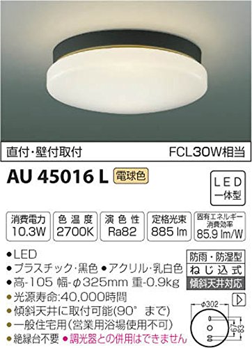 Amazon | コイズミ照明 防雨・防湿型軒下シーリング 直付・壁付
