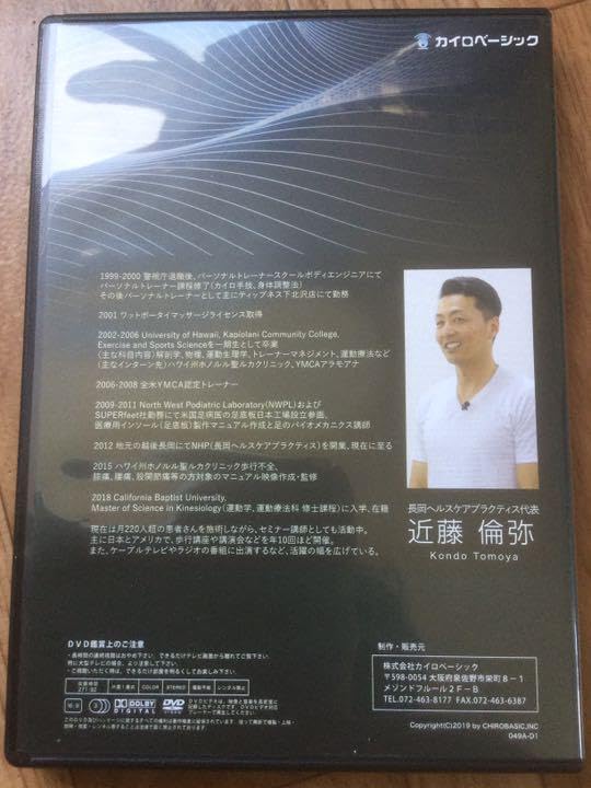 Amazon.co.jp: 脚痛メソッドセミナーDVD3枚組 ＋目次 タイムコード表 