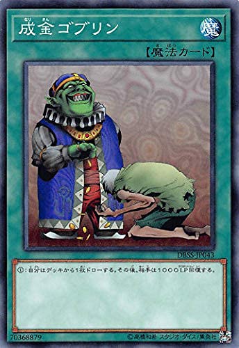 Amazon.co.jp: 遊戯王 DBSS-JP043 成金ゴブリン (日本語版 ノーマル