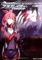 Blassreiter judgment (Kadokawa Sneaker Bunko) (2008) ISBN: 4044737010 [Japanese Import] 4044737010 Book Cover