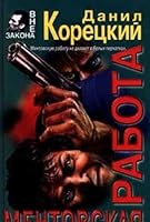 Mentovskaya rabota 5040022123 Book Cover