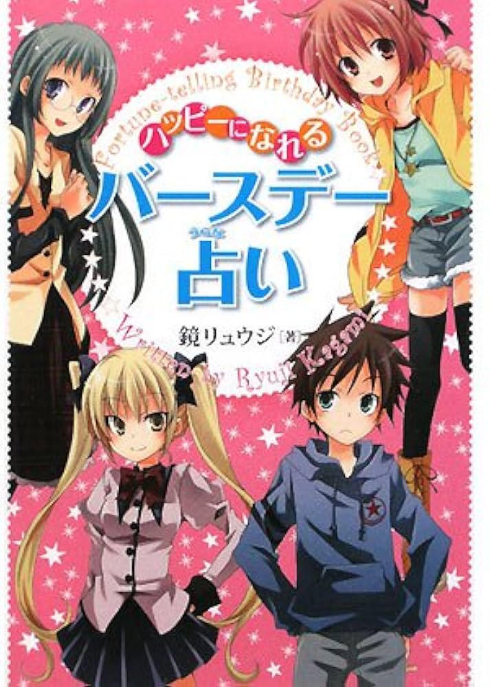 幸せをつかむ!バースデー&ハッピーライン手相術 = Birthday & ha… 幸せをつかむ!バースデー&ハッピーライン手相術 = Birthday & ha