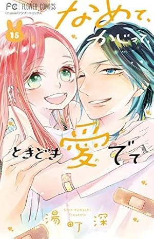 黒崎くんの言いなりになんてならない 全19巻セット（特典付き） 黒崎くんの言いなりになんてならない 全巻セット 黒崎くんの