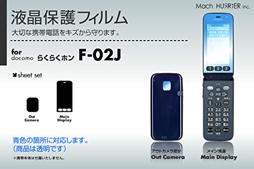 Amazon | docomo らくらくホン F-02J 専用液晶保護フィルム 3台