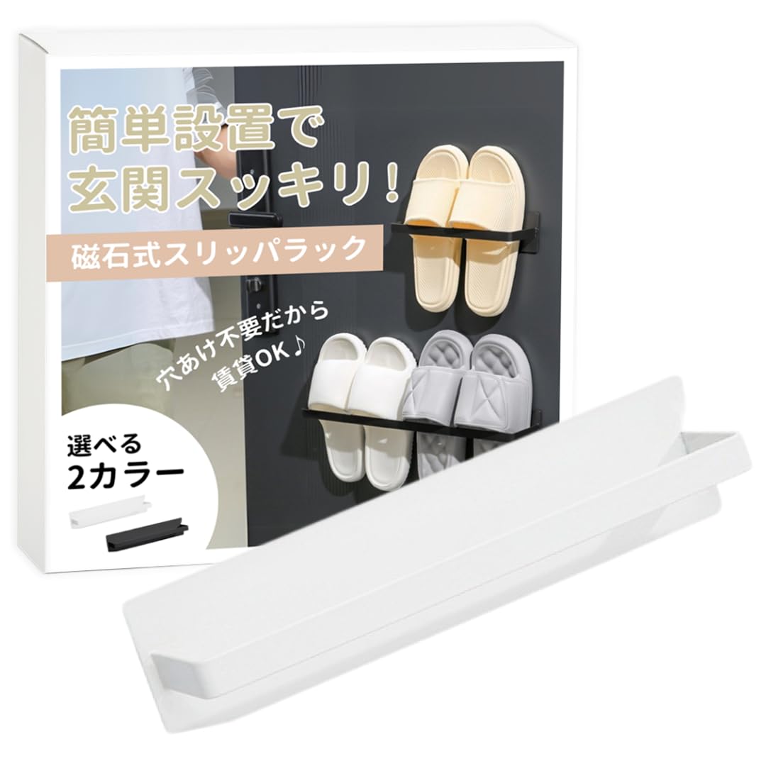 Amazon.co.jp: ateena スリッパラック マグネット 壁掛け スリッパ
