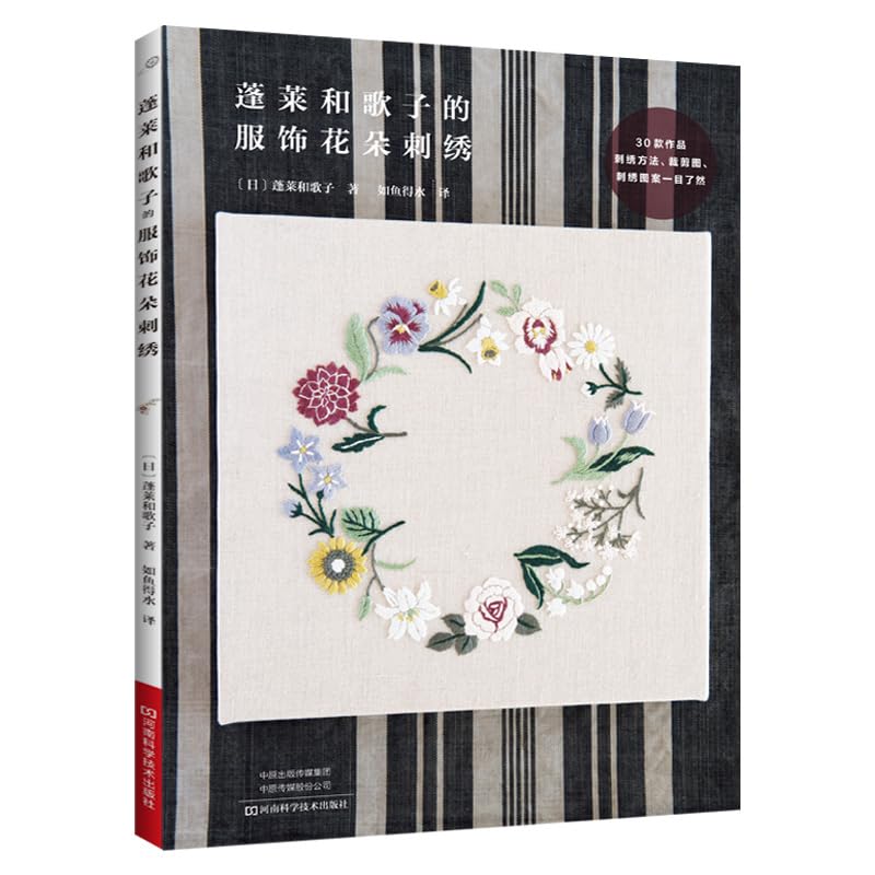 Japanese embroidery books Penglai and yugezi costumes flower embroidery Tutorial book
