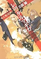 レンタルマギカ 竜と魔法使い [The Dragon and the Magician] 4044249105 Book Cover