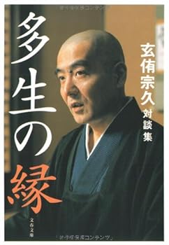 Paperback Bunko TashoÌ„ no en : Gen'yuÌ„ soÌ„kyuÌ„ taidanshuÌ„ Book