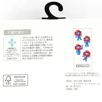 Amazon｜【2枚組】 大阪万博 フェイスタオル【ミャクミャク柄