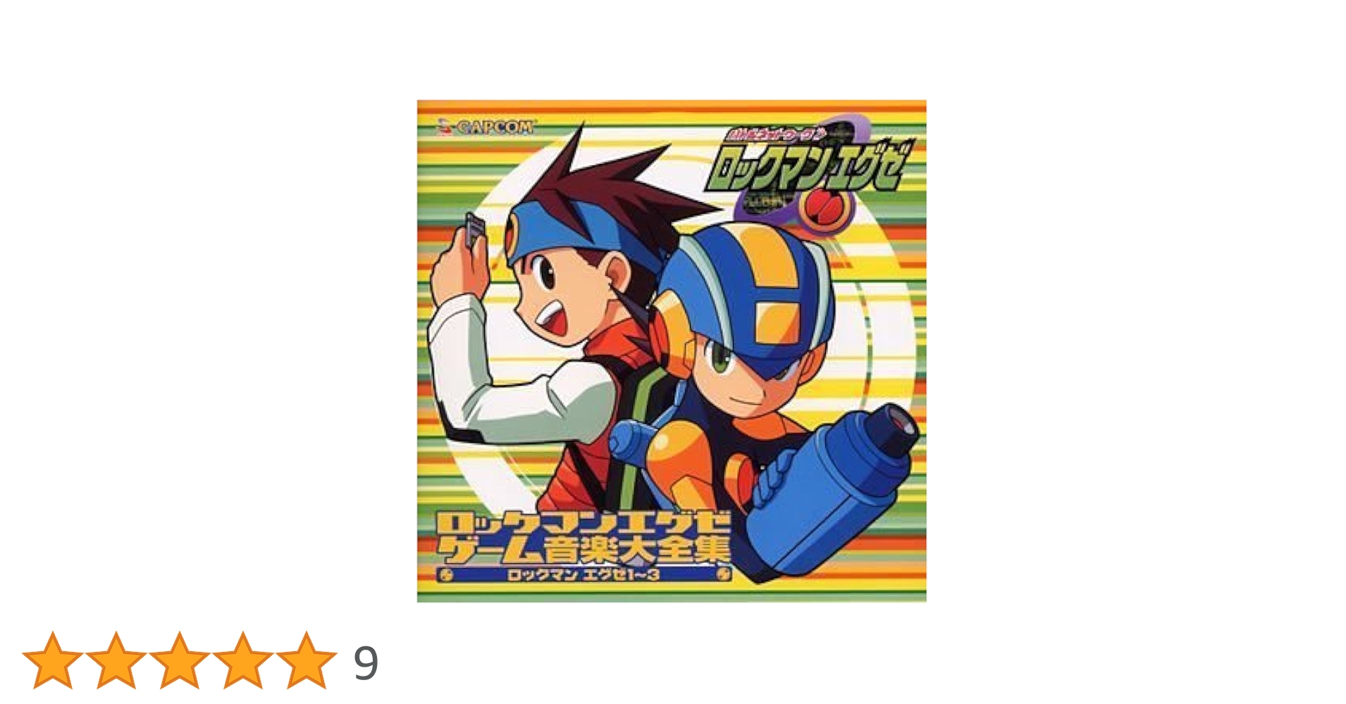「ロックマンエグゼ」ゲーム音楽大全集 ロックマンエグゼ1～3 Amazon.co.jp: ロックマン エグゼ ゲーム音楽大全集 ロックマン
