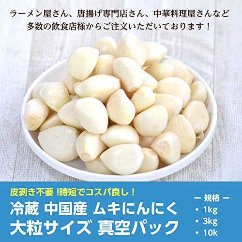 サンフレッシュ ムキにんにく 大粒 1kg