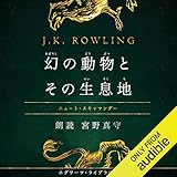 幻の動物とその生息地