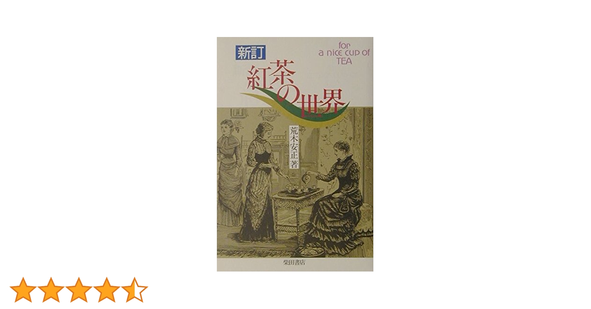 洋書　TEA 紅茶愛好家 洋書 TEA 紅茶愛好家 人気商品】 洋書TEA 紅茶愛好家 洋書 - 洋書