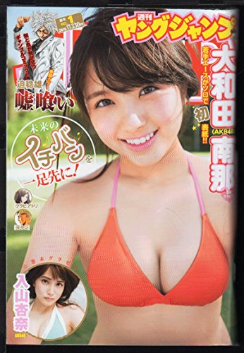 ヤングジャンプ 2016年 1/1 号 [雑誌]のサムネイル
