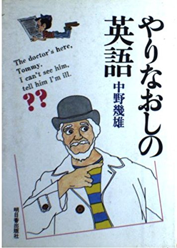 Amazon.co.jp: 中野 幾雄: 本、バイオグラフィー、最新アップデート