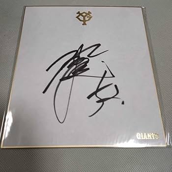 希少 張本勲 直筆サイン色紙 読売ジャイアンツ 巨人軍 背番号10 希少 張本勲 直筆サイン色紙 読売ジャイアンツ 巨人軍 背番号10