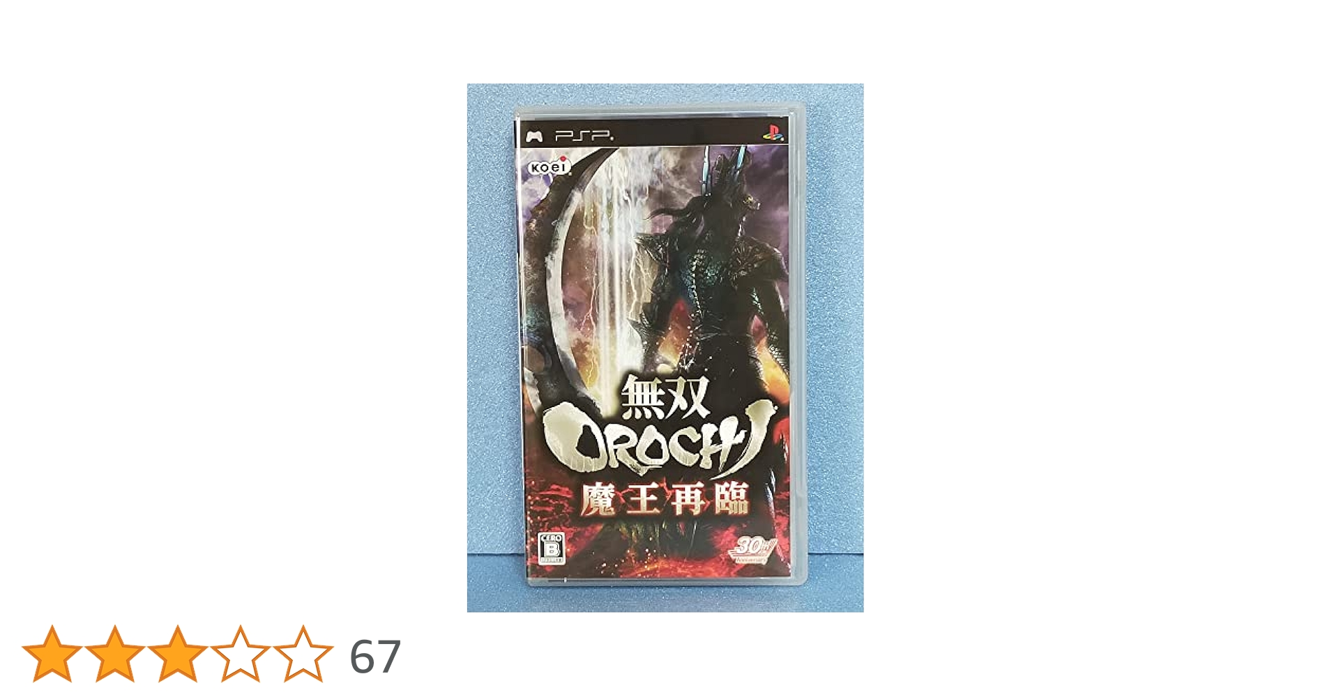 Amazon | 無双OROCHI 魔王再臨 - PSP | ゲームソフト