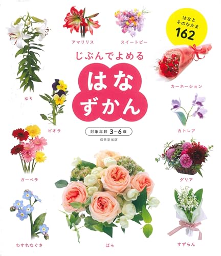 はなずかん (じぶんでよめる)のサムネイル