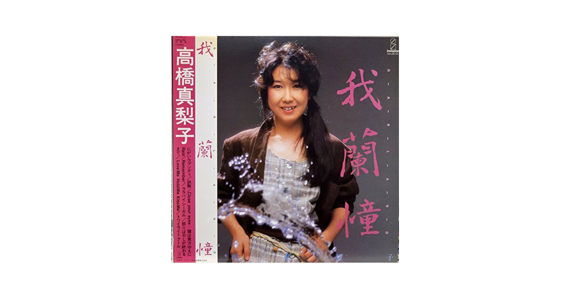 Amazon.co.jp: 我蘭憧／高橋真梨子: ミュージック