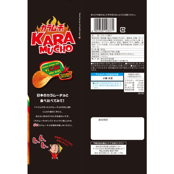 Amazon.co.jp: Koikeya Vietnamese Karamo Chips, 2.8 oz (80 g