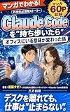 マンガでわかる　Claude Codeを"持ち歩いたら"、オフィスにいる意味が変わった話: 外出先でも仕事が進む、Claude Codeスマホ活用術