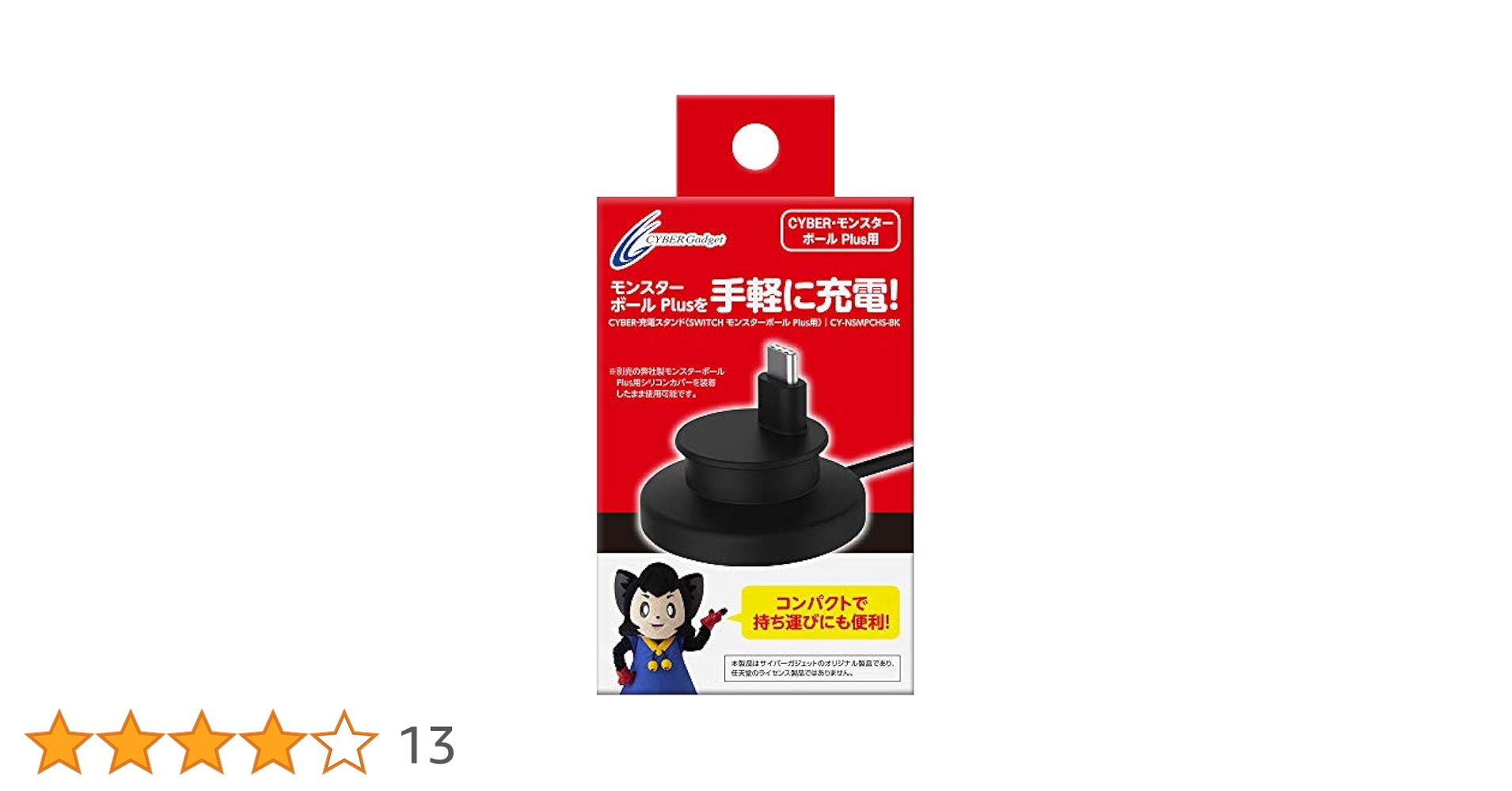 Amazon.co.jp: CYBER ・ 充電スタンド ( SWITCH モンスター