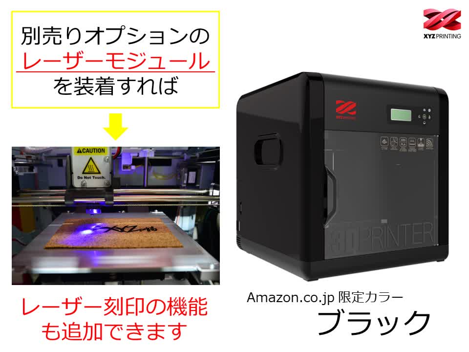 Amazon.co.jp 限定】 XYZプリンティング 3Dプリンター ダヴィンチ 1.0 