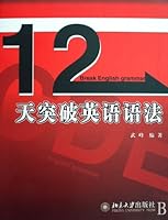 12 days to conquer English grammar (Chinese Edition) 7301141416 Book Cover