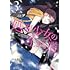 佐藤真登,三ツ谷亮,ニリツ「処刑少女の生きる道(3)」