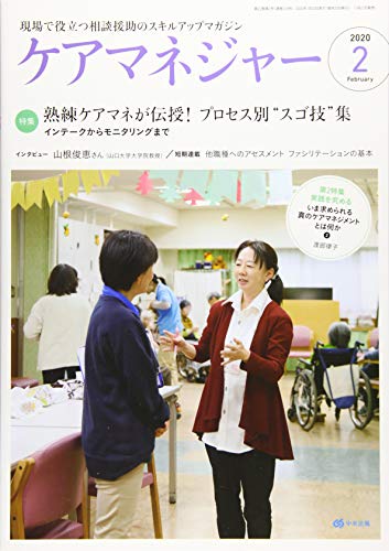 キンドル 無料電子書籍 ケアマネジャー 2020年2月号 バイ