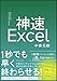 神速Excel
