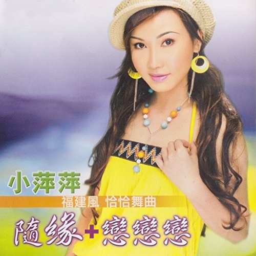 小萍萍on Amazon Music Unlimited