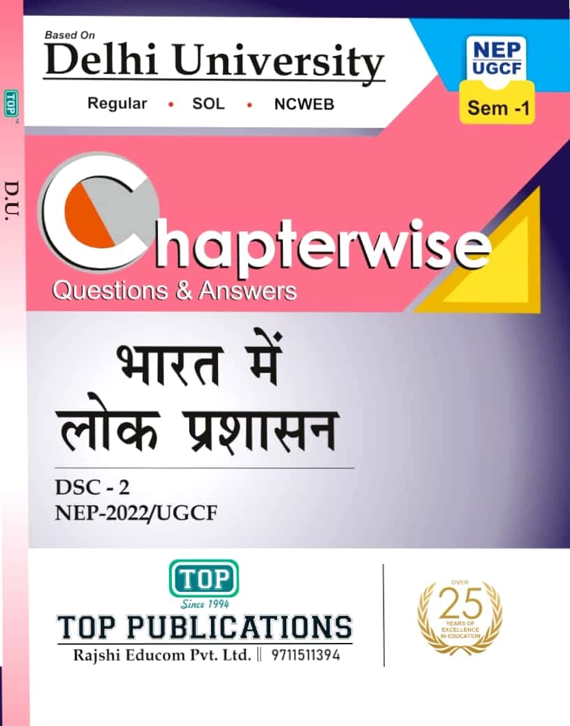 TOP Delhi University BA Prog 1st Year Rajniti Vigyan (Public Administration In India) DSC 2 UGCF/NEP Semester 1 Guide Chapterwise Q & A With Solved Sample Papers