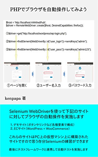 Phpでブラウザを自動操作してみよう Kenpapa 工学 Kindleストア Amazon